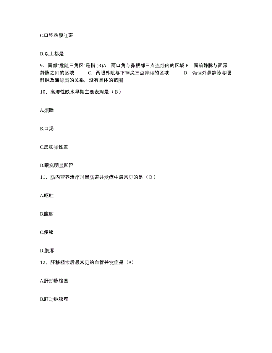 2021-2022年度福建省南安市医院护士招聘强化训练试卷B卷附答案_第3页