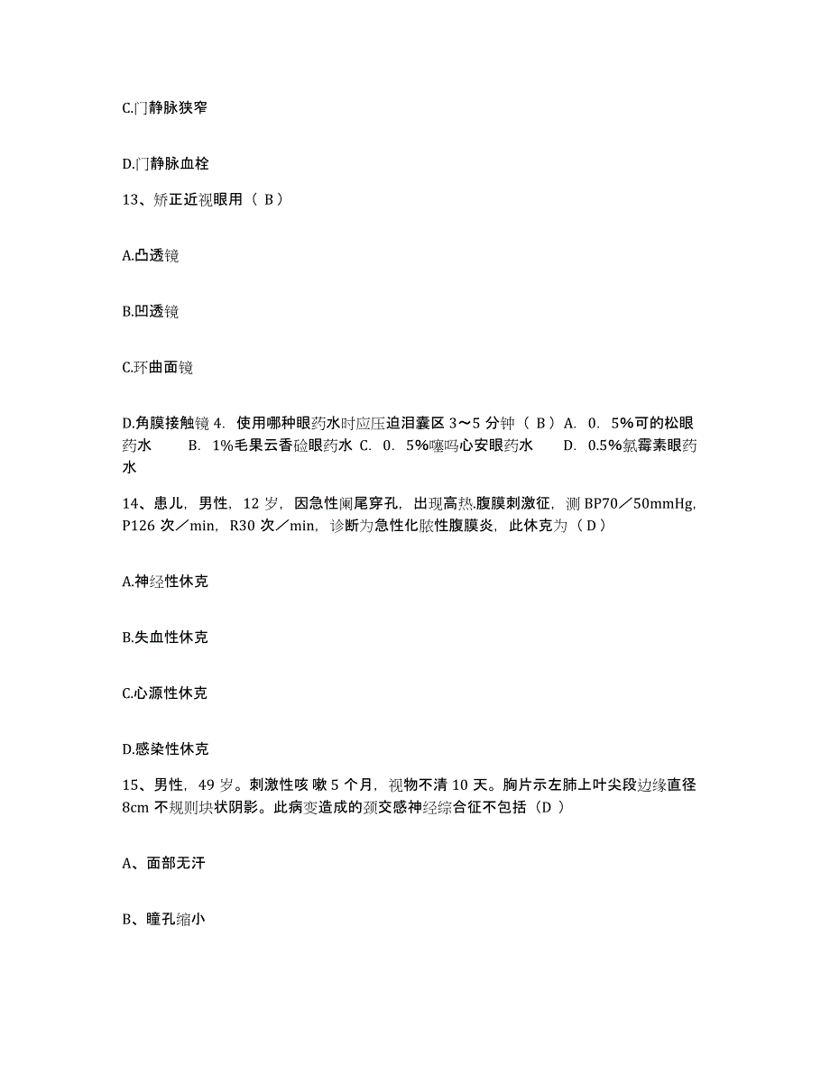 2021-2022年度福建省南安市医院护士招聘强化训练试卷B卷附答案_第4页