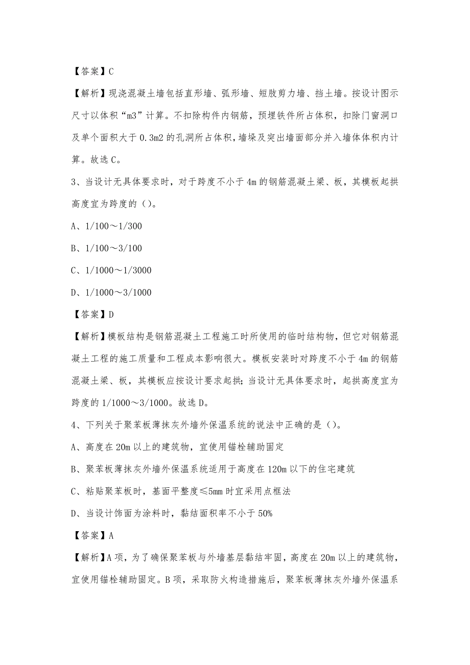 2023年9月河源市源城区事业单位考试《土木工程基础知识》试题_第2页