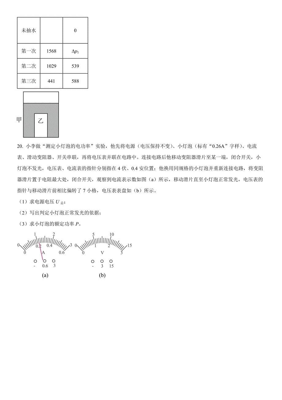 2024年上海市青浦区九年级中考二模物理试卷含详解_第5页