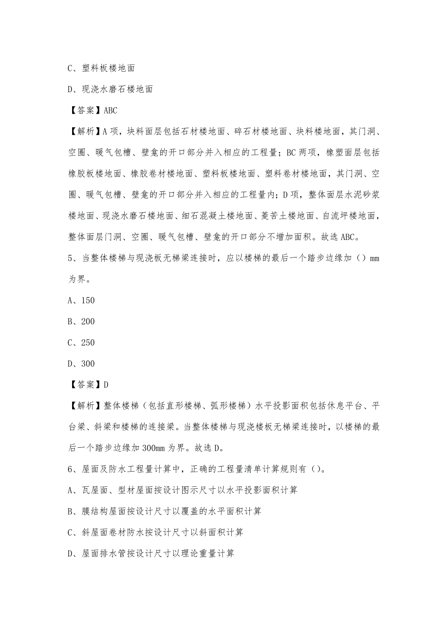 2023年4月乌鲁木齐市天山区事业单位考试《土木工程基础知识》试题_第3页