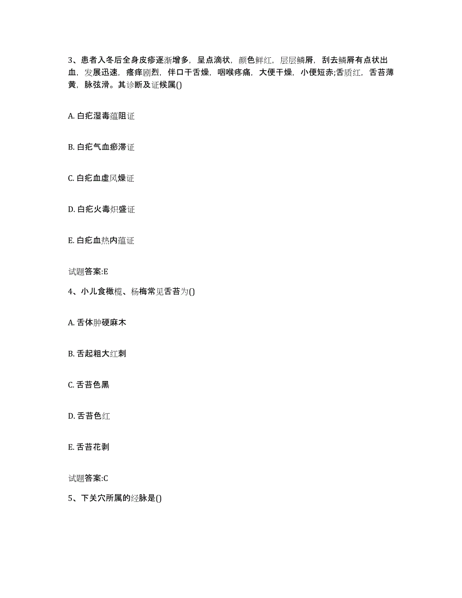 2023年度内蒙古自治区呼伦贝尔市满洲里市乡镇中医执业助理医师考试之中医临床医学通关考试题库带答案解析_第2页