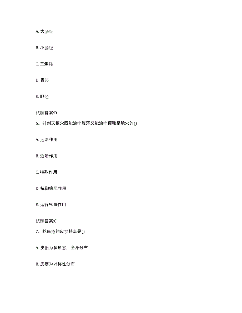 2023年度内蒙古自治区呼伦贝尔市满洲里市乡镇中医执业助理医师考试之中医临床医学通关考试题库带答案解析_第3页