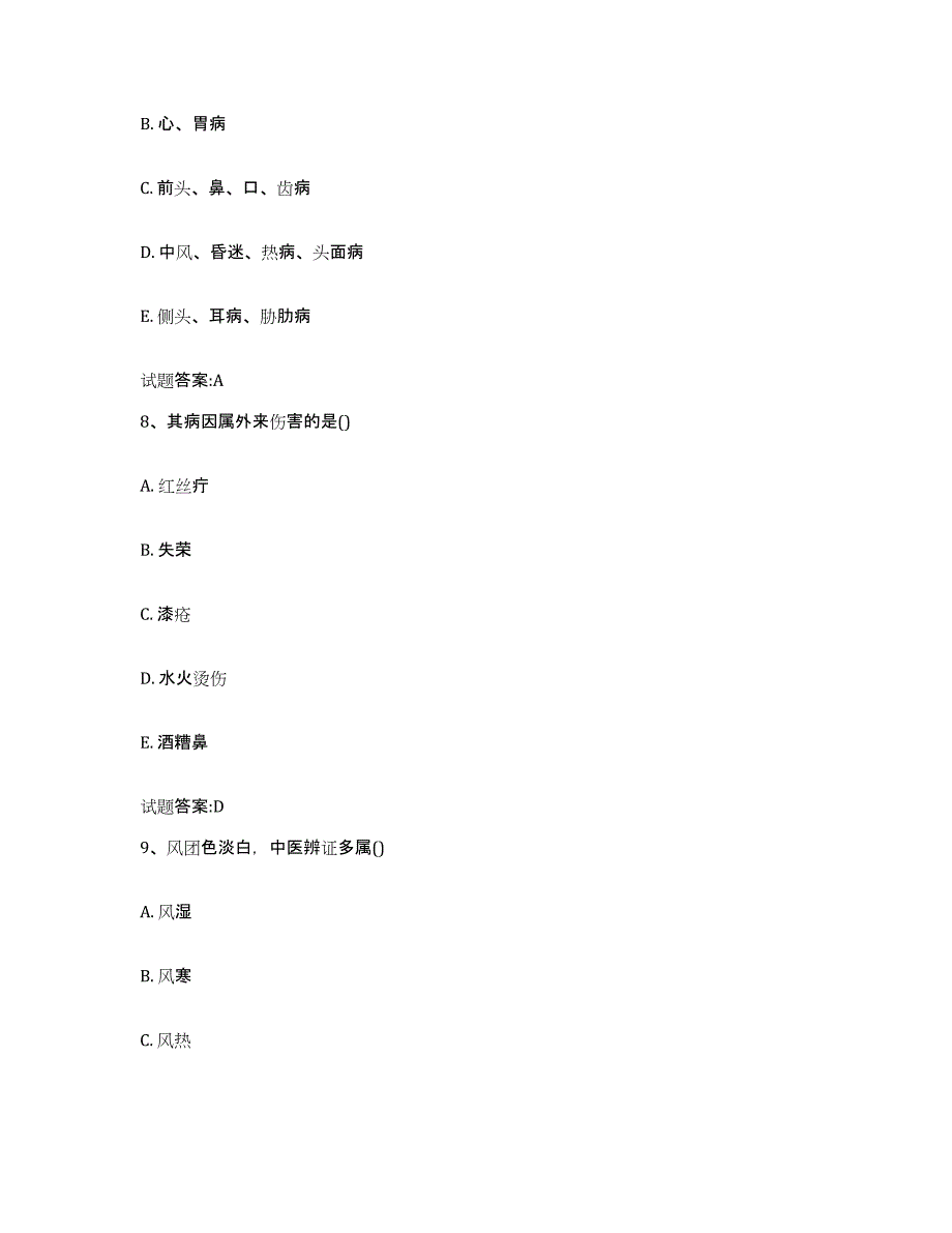 2023年度云南省昭通市镇雄县乡镇中医执业助理医师考试之中医临床医学真题练习试卷B卷附答案_第4页