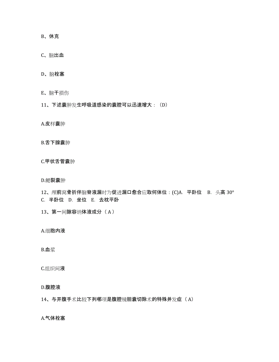 2021-2022年度浙江省湖州市第三人民医院湖州市精神病院护士招聘考试题库_第4页