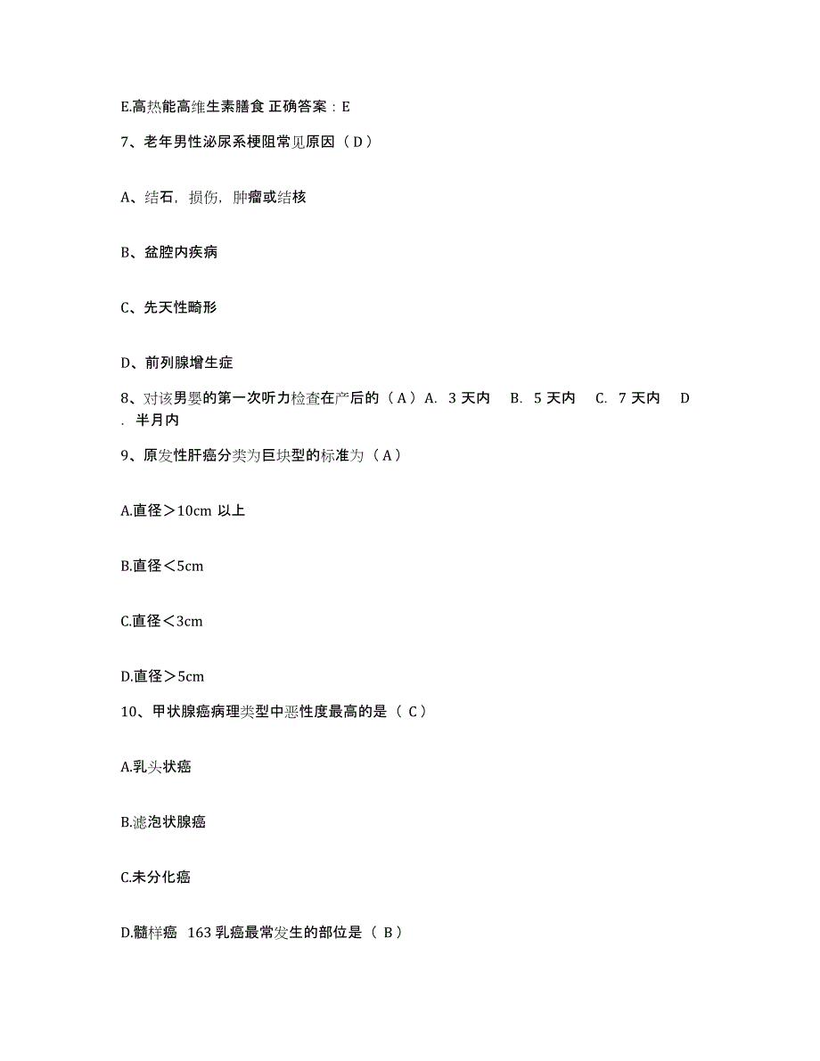 2021-2022年度福建省上杭县皮肤病防治院护士招聘模考预测题库(夺冠系列)_第3页