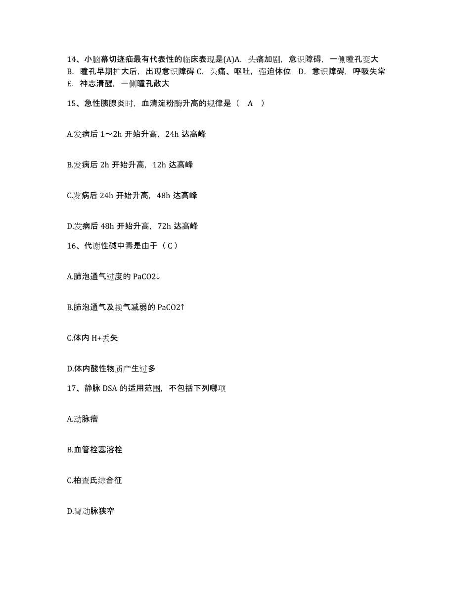 2021-2022年度福建省上杭县皮肤病防治院护士招聘模考预测题库(夺冠系列)_第5页