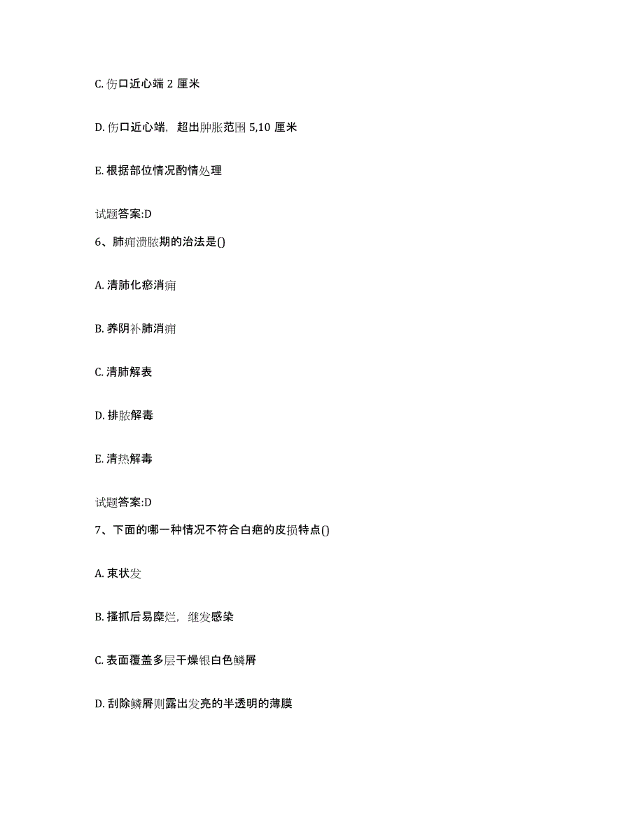 2023年度云南省昭通市永善县乡镇中医执业助理医师考试之中医临床医学题库练习试卷A卷附答案_第3页