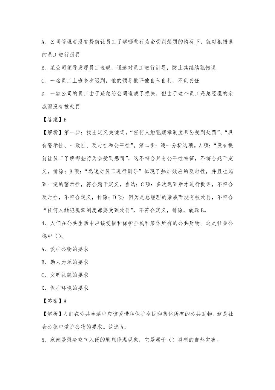 2023年漯河市郾城区青少年活动中心招聘试题及答案_第2页