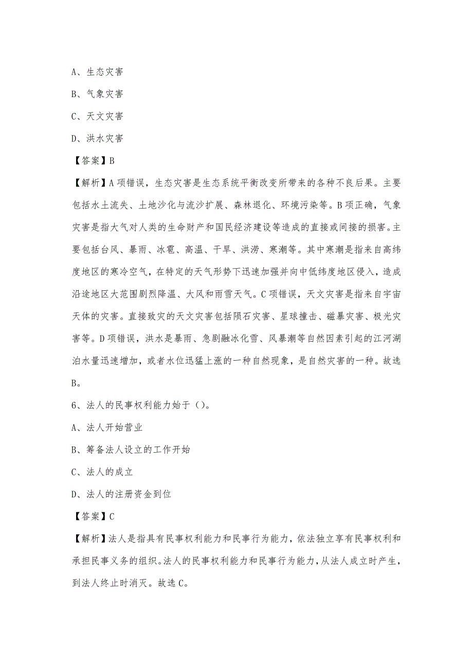 2023年漯河市郾城区青少年活动中心招聘试题及答案_第3页