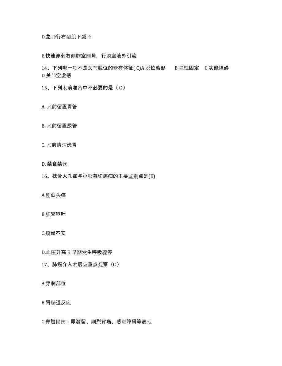 2021-2022年度福建省仙游县中医院护士招聘模拟考核试卷含答案_第5页
