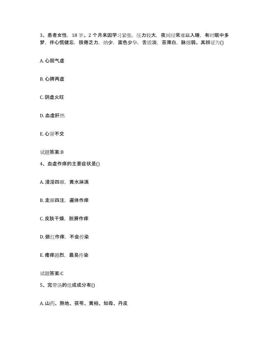 2023年度内蒙古自治区赤峰市巴林左旗乡镇中医执业助理医师考试之中医临床医学题库与答案_第2页