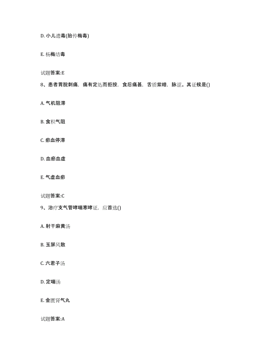 2023年度内蒙古自治区赤峰市巴林左旗乡镇中医执业助理医师考试之中医临床医学题库与答案_第4页