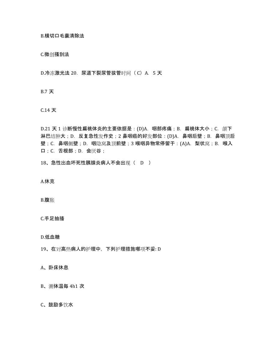 2021-2022年度福建省南安市国专医院护士招聘模拟试题（含答案）_第5页