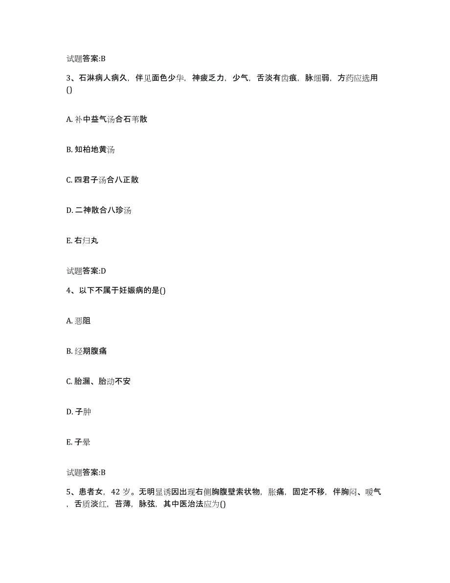 2023年度内蒙古自治区锡林郭勒盟东乌珠穆沁旗乡镇中医执业助理医师考试之中医临床医学押题练习试题B卷含答案_第2页