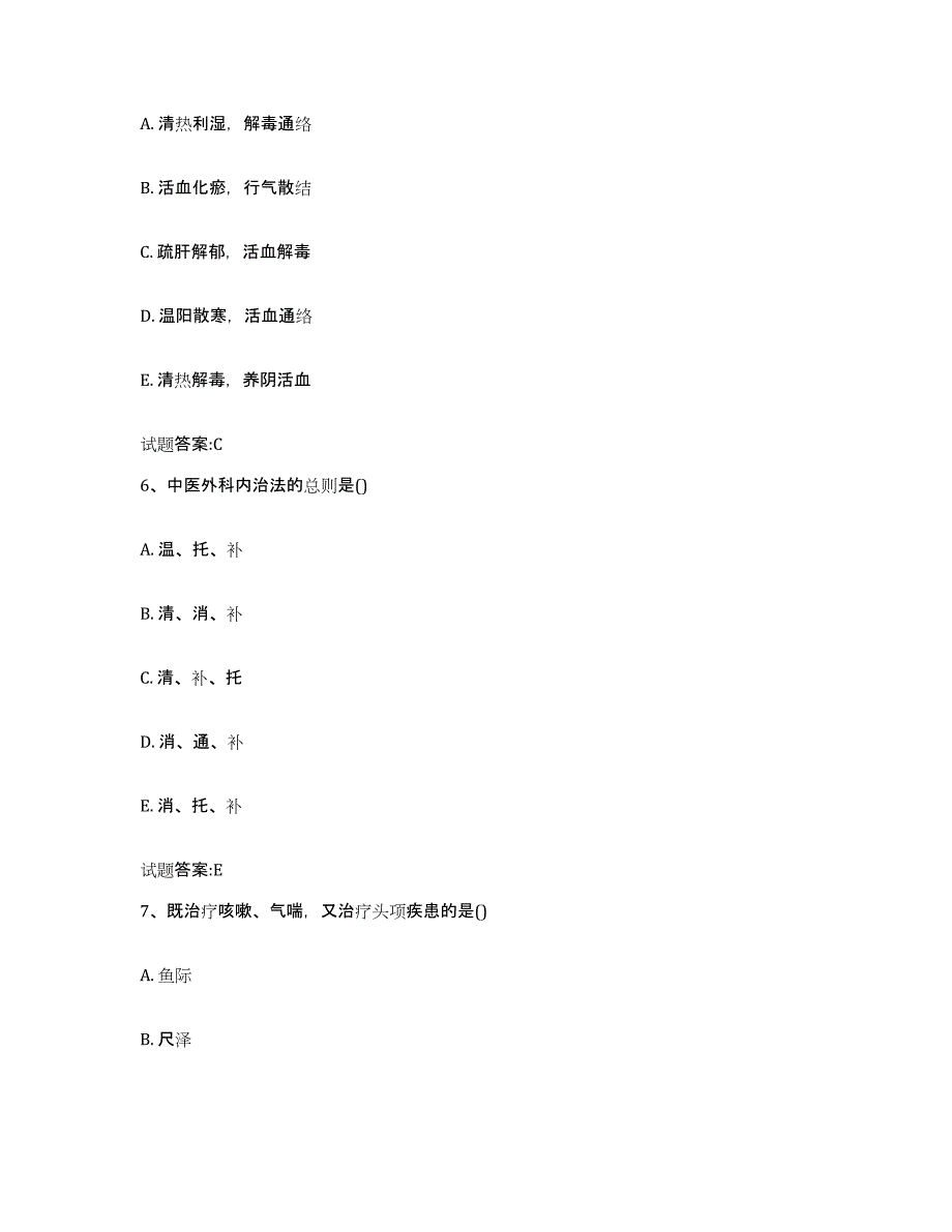 2023年度内蒙古自治区锡林郭勒盟东乌珠穆沁旗乡镇中医执业助理医师考试之中医临床医学押题练习试题B卷含答案_第3页