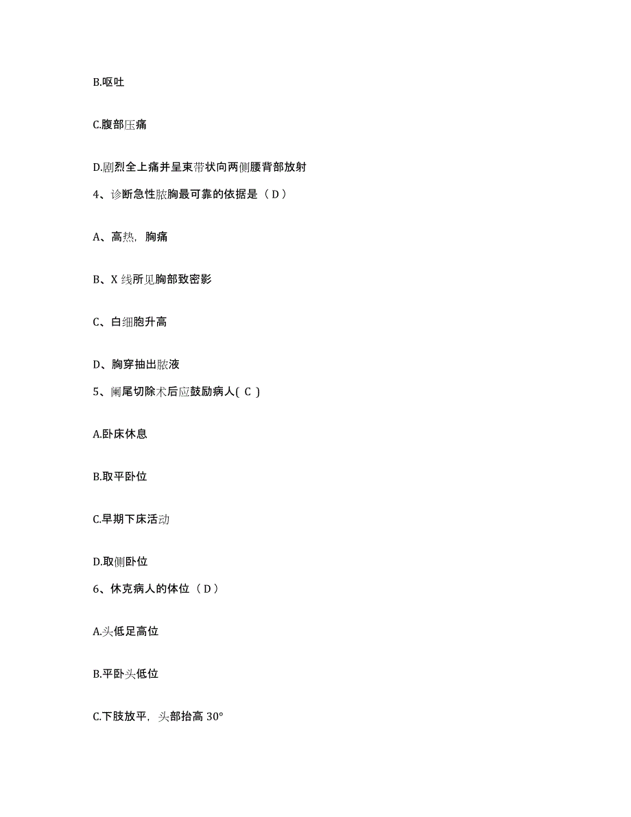 2021-2022年度福建省上杭县中医院护士招聘考前冲刺试卷A卷含答案_第2页