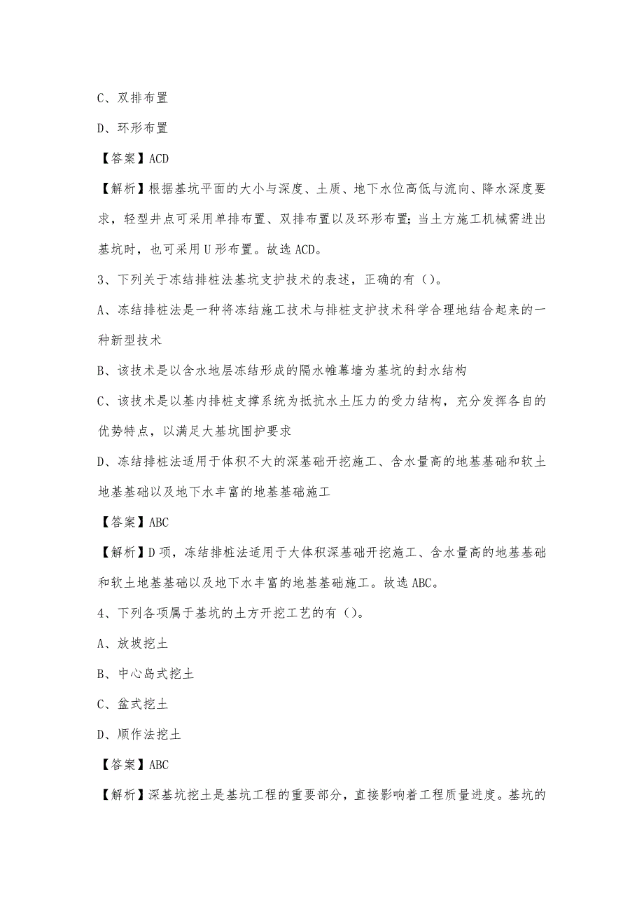 2023年4月南充市顺庆区事业单位考试《土木工程基础知识》试题_第2页