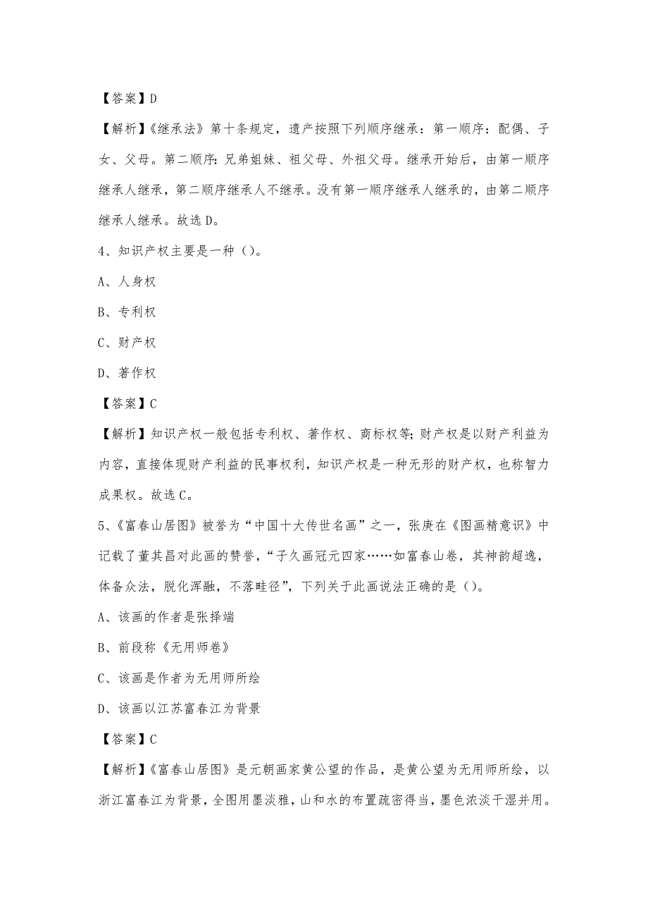 2023年北海市合浦县青少年活动中心招聘试题及答案_第2页