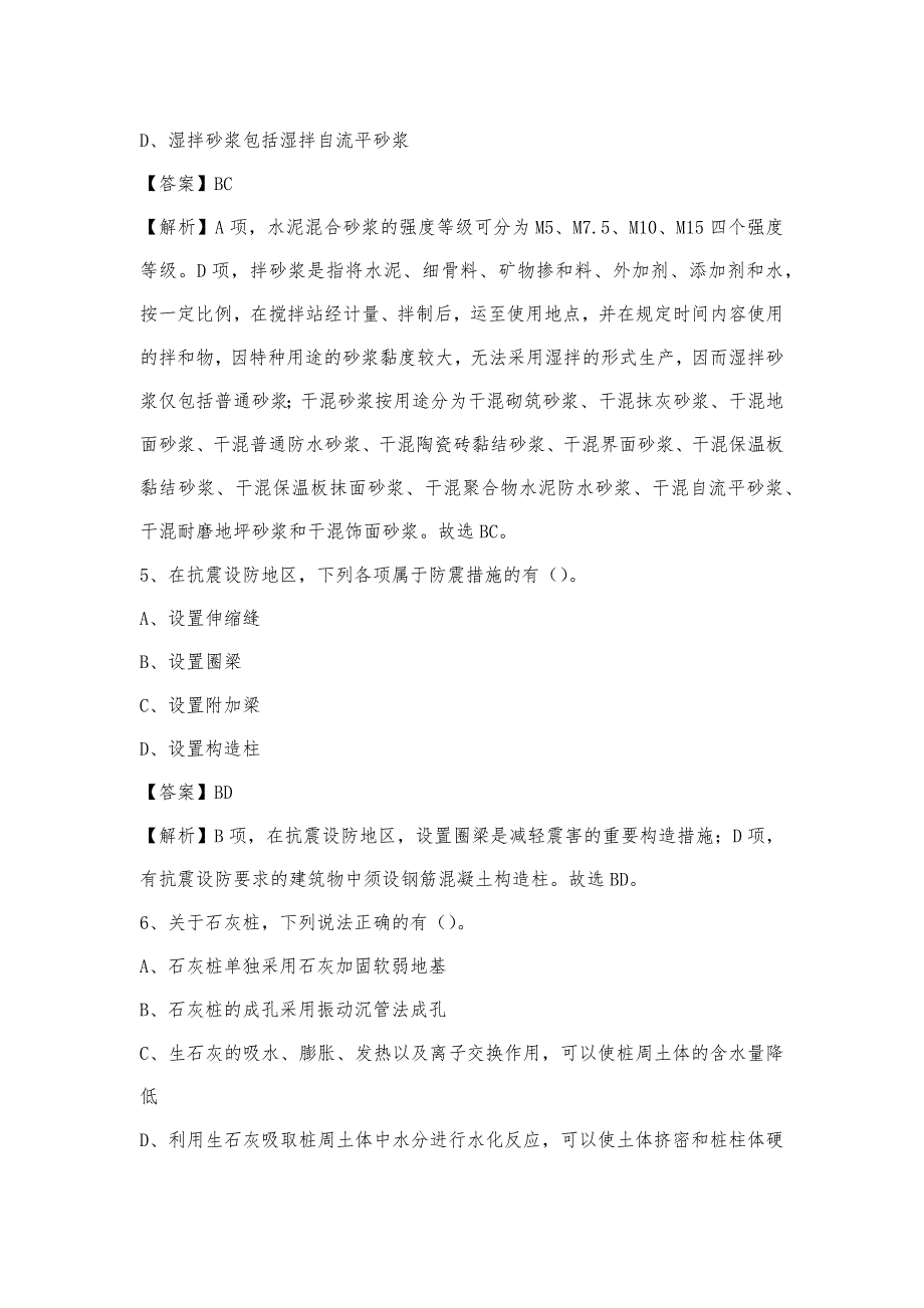 2023年4月延安市延长县事业单位考试《土木工程基础知识》试题_第3页