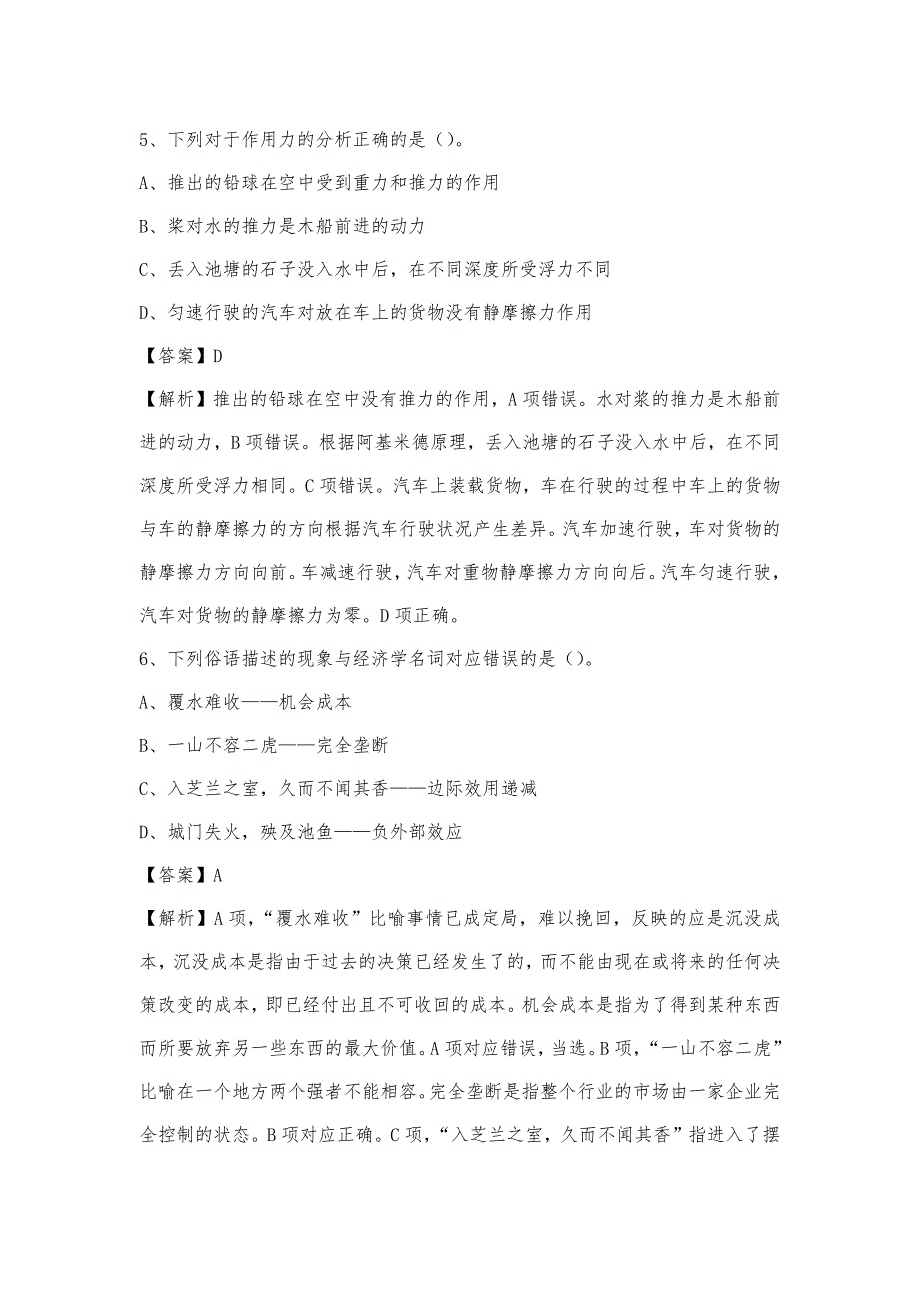 2023年益阳市赫山区青少年活动中心招聘试题及答案_第3页