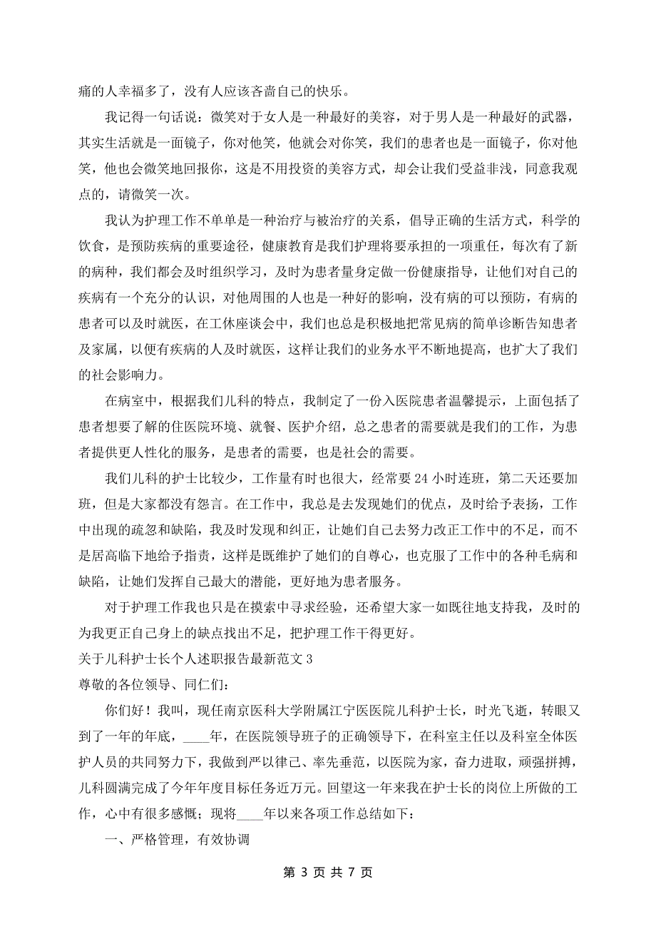 儿科护士长个人述职报告最新范文4篇_第3页