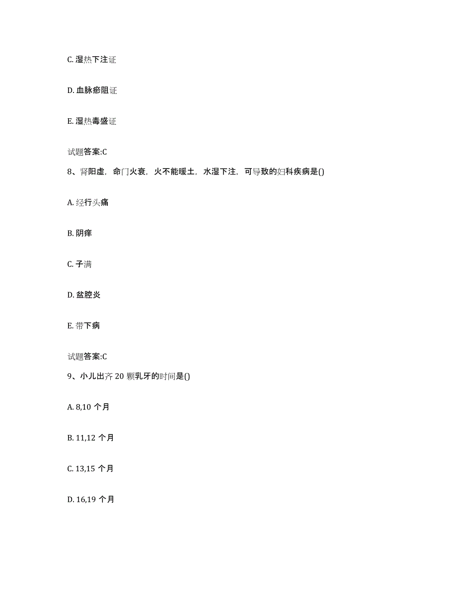 2023年度内蒙古自治区阿拉善盟阿拉善左旗乡镇中医执业助理医师考试之中医临床医学过关检测试卷A卷附答案_第4页