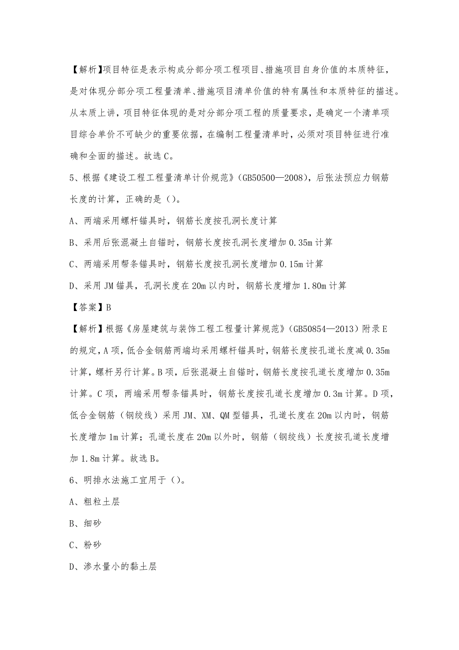 2023年9月漳州市南靖县事业单位考试《土木工程基础知识》试题_第3页