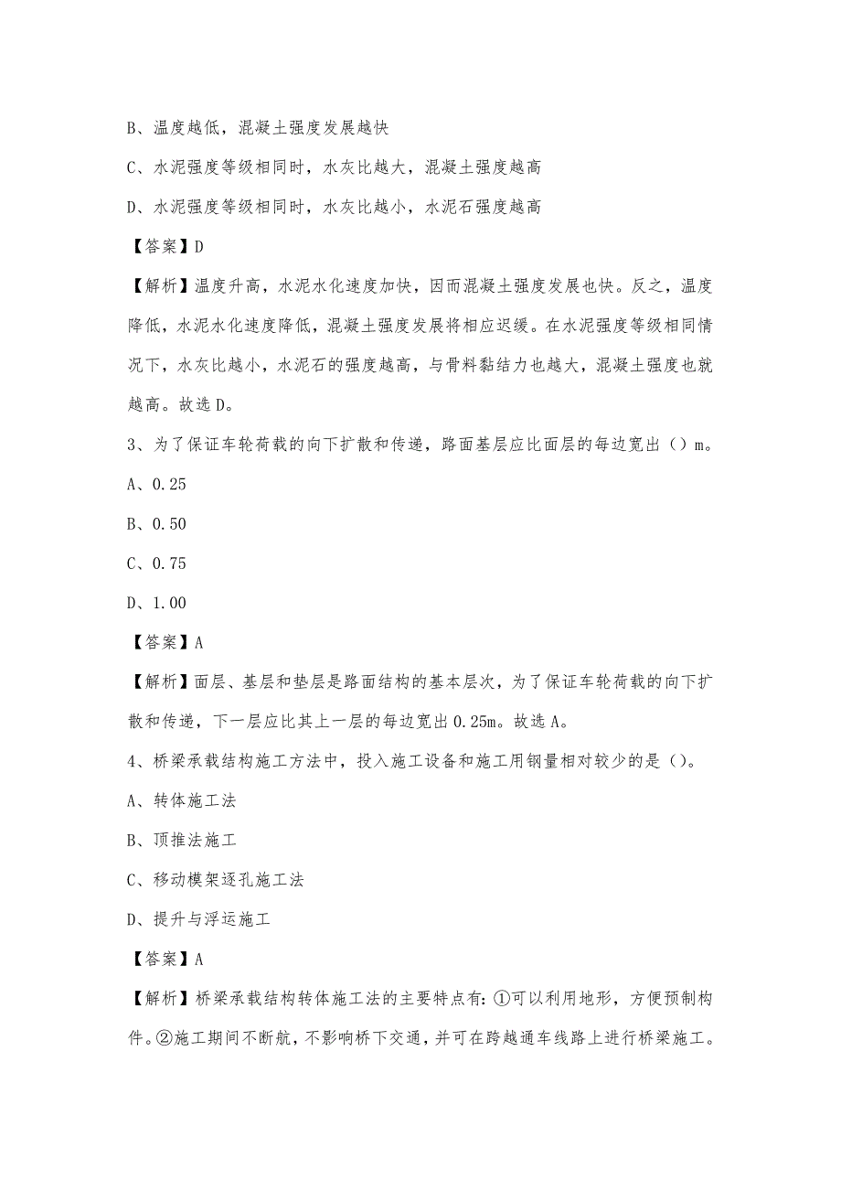 2023年4月苏州市吴中区事业单位考试《土木工程基础知识》试题_第2页