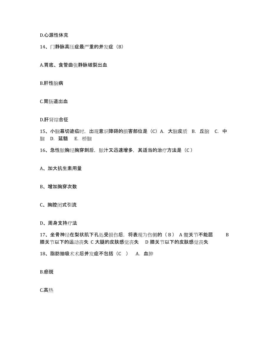 2021-2022年度浙江省绍兴市人民医院护士招聘每日一练试卷B卷含答案_第5页