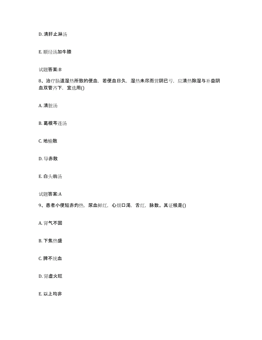 2023年度云南省楚雄彝族自治州双柏县乡镇中医执业助理医师考试之中医临床医学能力检测试卷B卷附答案_第4页