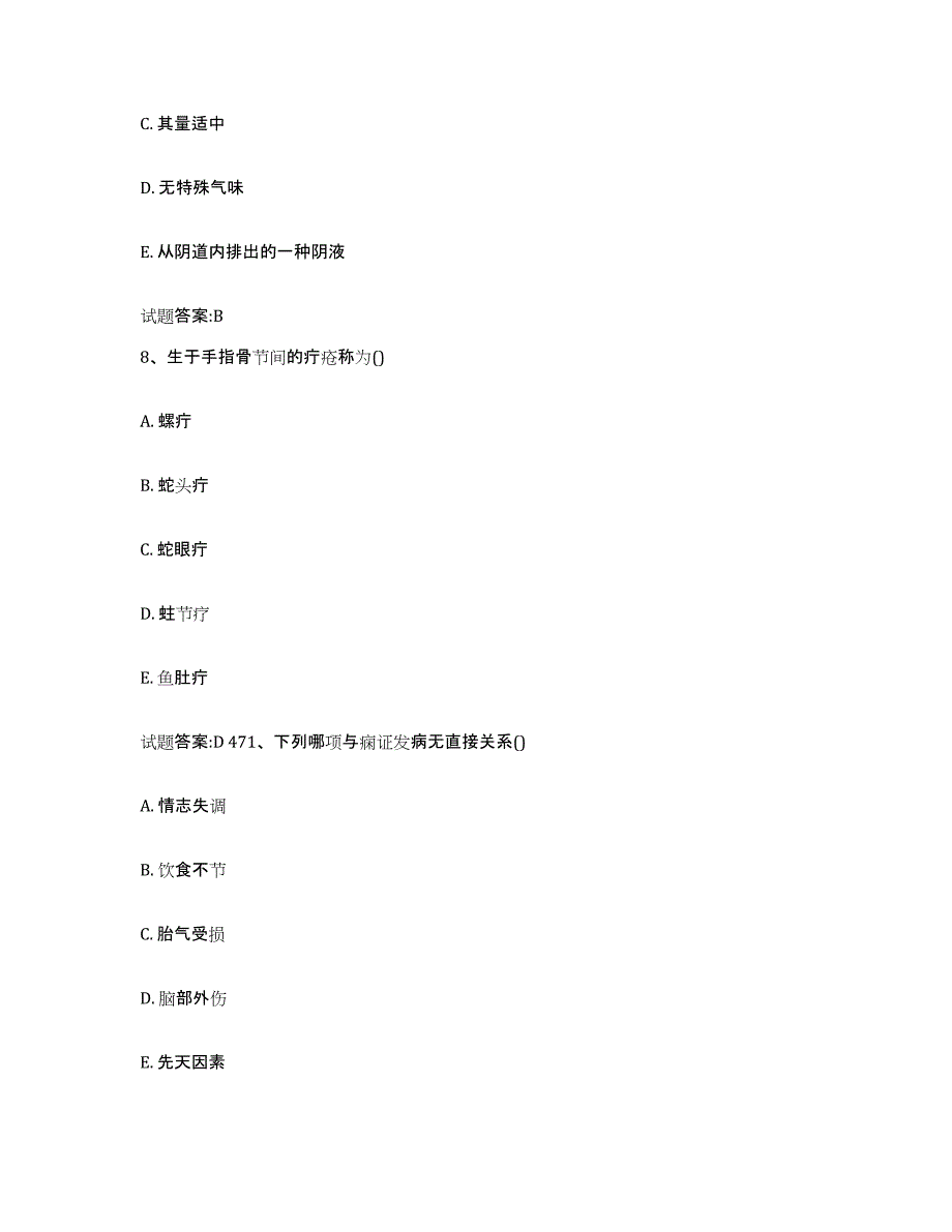 2023年度内蒙古自治区鄂尔多斯市鄂托克前旗乡镇中医执业助理医师考试之中医临床医学题库综合试卷A卷附答案_第4页