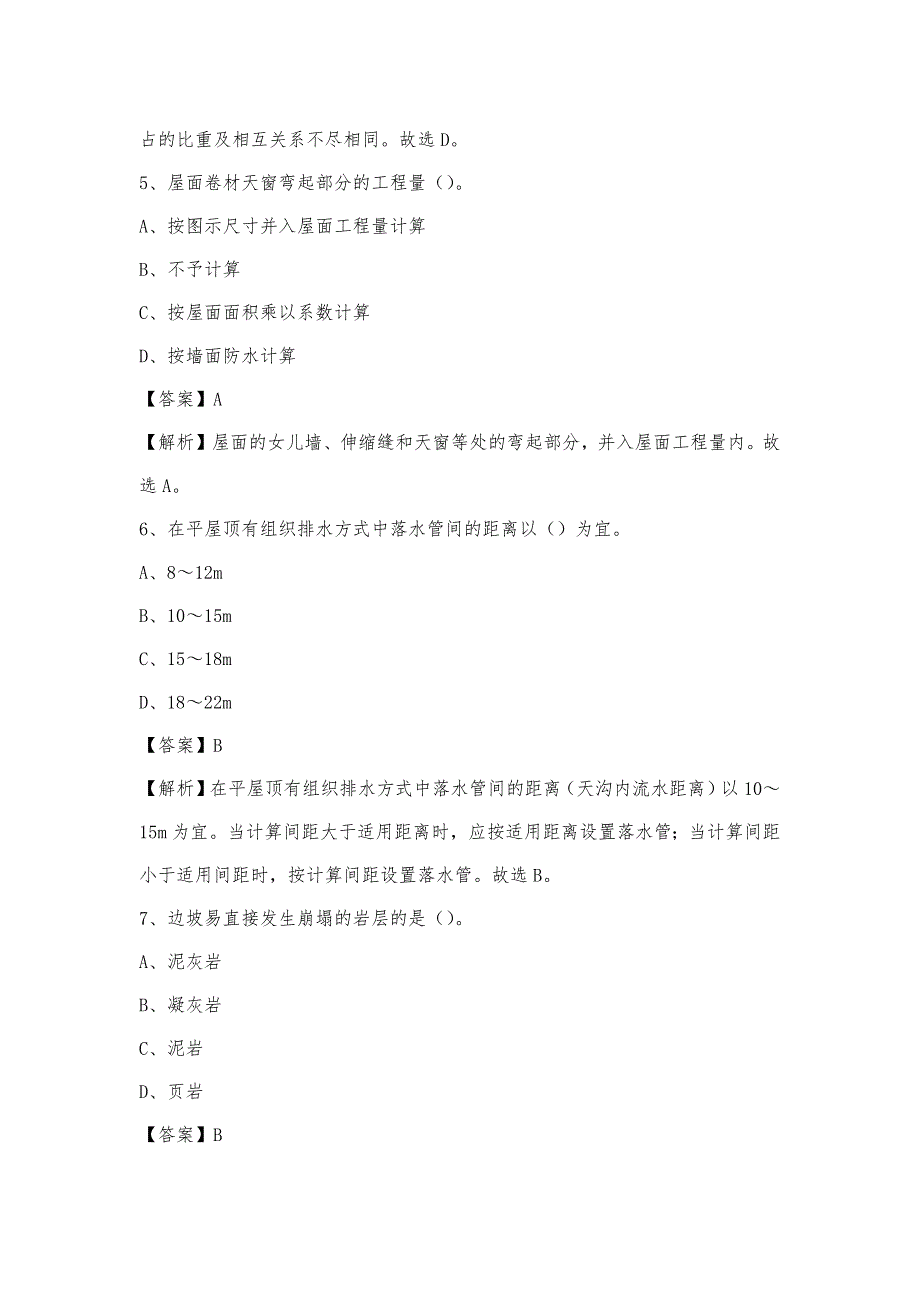 2023年9月漳州市平和县事业单位考试《土木工程基础知识》试题_第3页