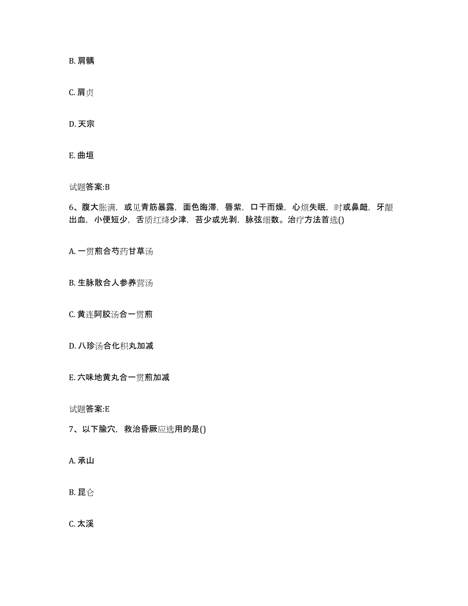 2023年度云南省楚雄彝族自治州楚雄市乡镇中医执业助理医师考试之中医临床医学试题及答案_第3页