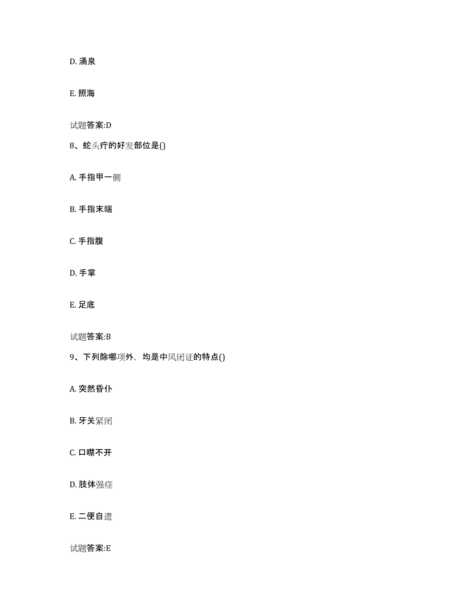 2023年度云南省楚雄彝族自治州楚雄市乡镇中医执业助理医师考试之中医临床医学试题及答案_第4页