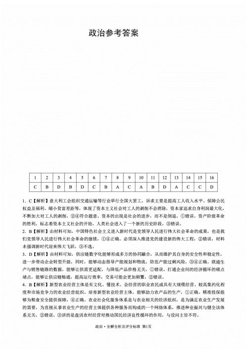 黑龙江省协作体2024届高三下学期三模考试政治答案