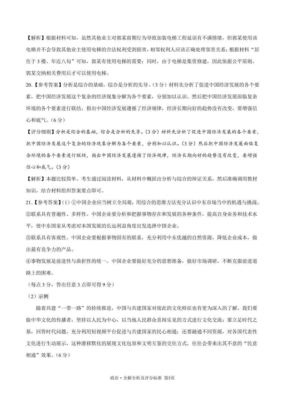 黑龙江省协作体2024届高三下学期三模考试政治答案_第5页