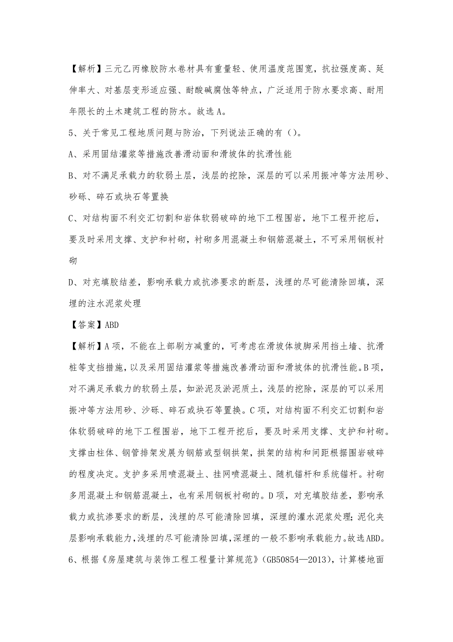 2023年9月岳阳市平江县事业单位考试《土木工程基础知识》试题_第3页