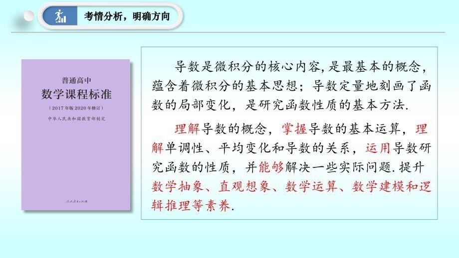 20204届三新高三数学复习教研活动_第5页