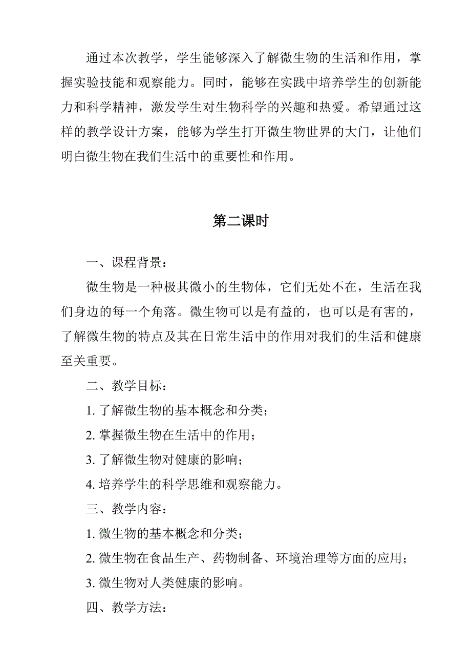 《无处不在的微生物作业设计方案-2023-2024学年科学湘科版2001》_第3页