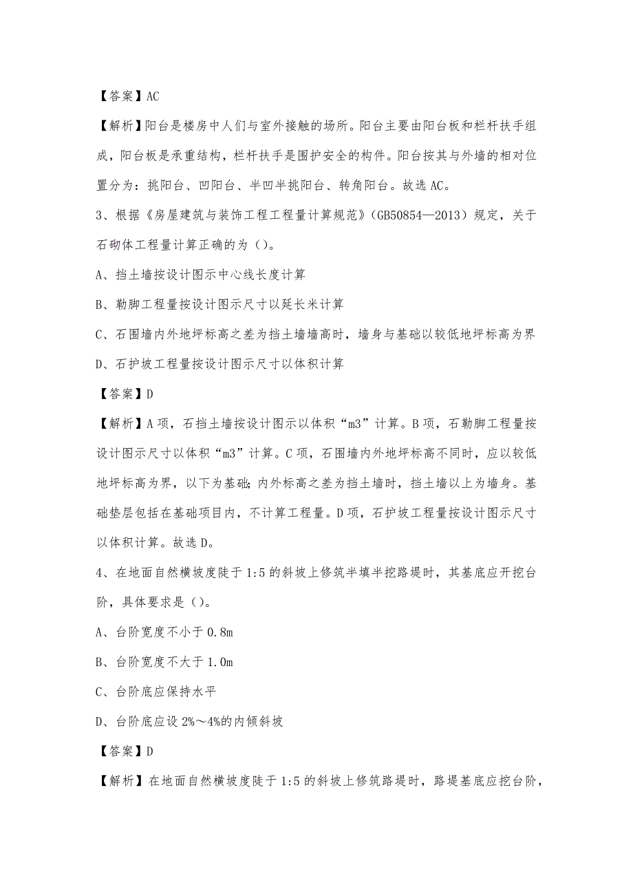 2023年4月河源市龙川县事业单位考试《土木工程基础知识》试题_第2页