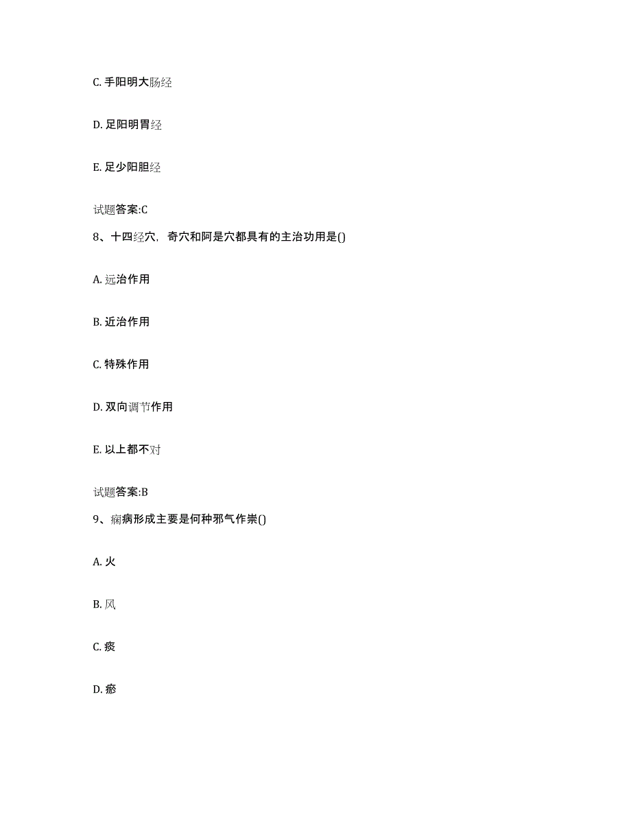 2023年度内蒙古自治区锡林郭勒盟二连浩特市乡镇中医执业助理医师考试之中医临床医学通关试题库(有答案)_第4页