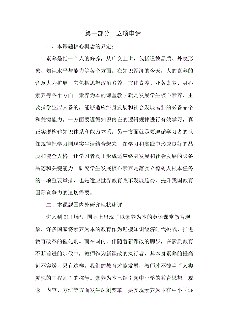 素养为本的初中英语教学实践研究课题全过程资料_第1页