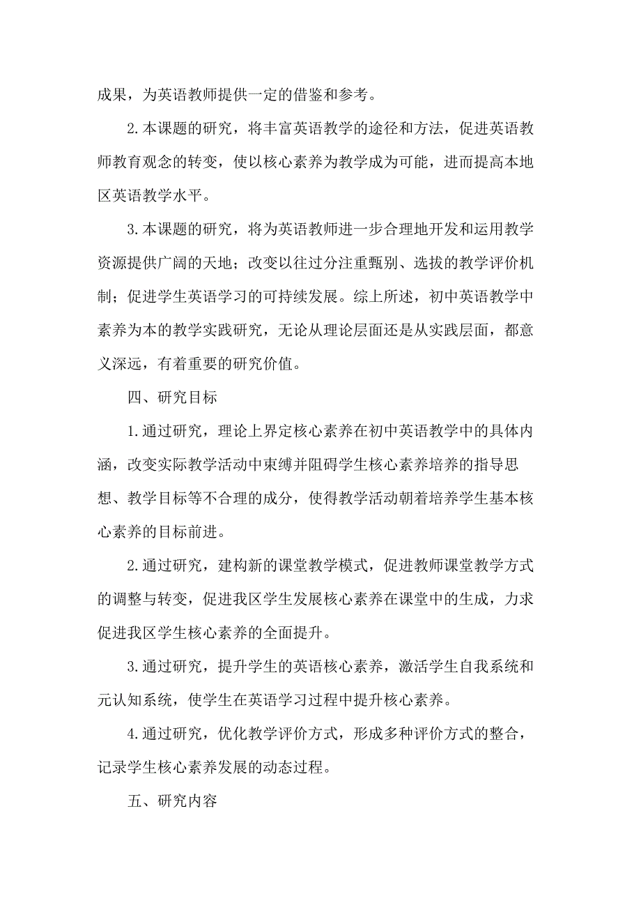 素养为本的初中英语教学实践研究课题全过程资料_第3页