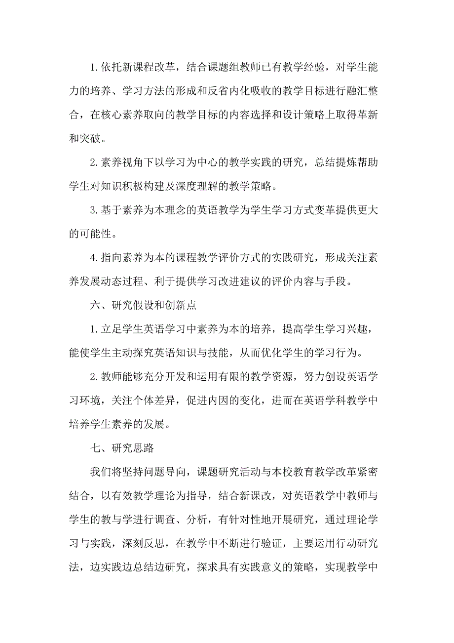 素养为本的初中英语教学实践研究课题全过程资料_第4页