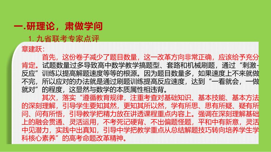 2024届高三二轮数学复习研讨讲座_第3页