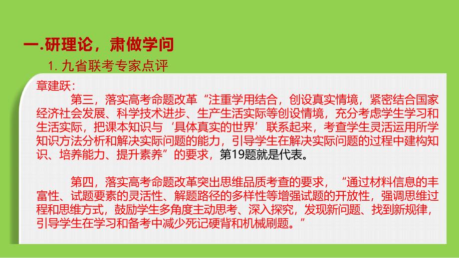 2024届高三二轮数学复习研讨讲座_第4页