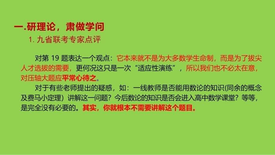 2024届高三二轮数学复习研讨讲座_第5页