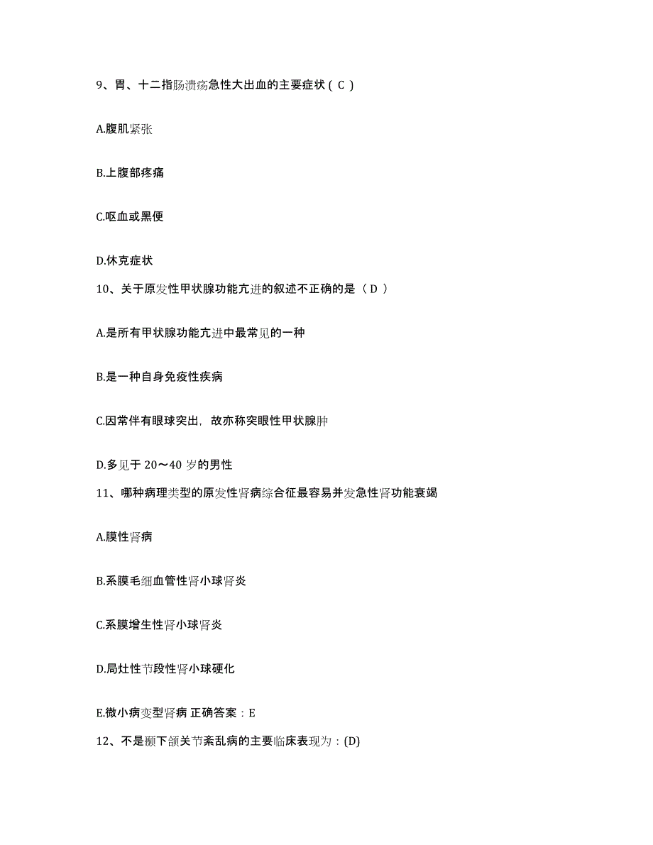 2021-2022年度浙江省湖州市中心医院(湖州市第二人民医院)护士招聘题库及答案_第3页