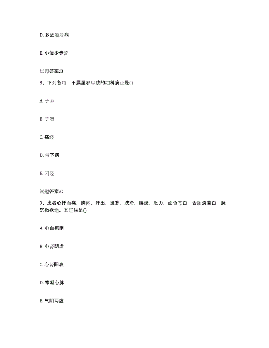 2023年度内蒙古自治区赤峰市宁城县乡镇中医执业助理医师考试之中医临床医学模拟试题（含答案）_第4页